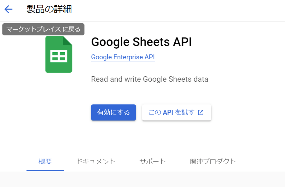 Google Sheets API の使い方 | しゃくろぐ