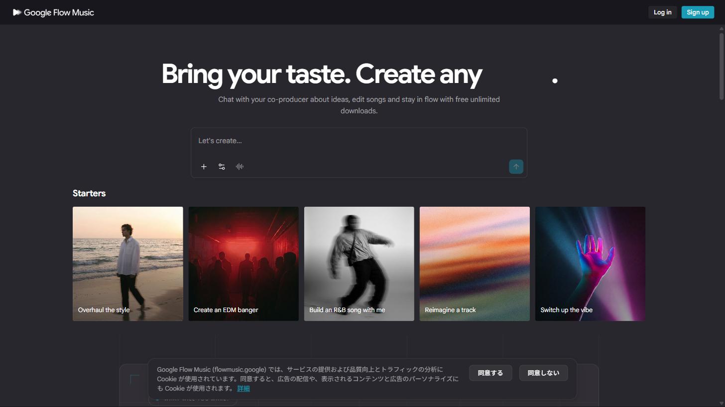 Google Flow Music のトップページ