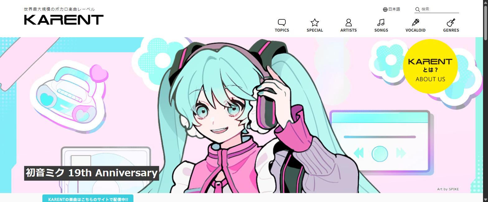 KARENT公式サイトのトップページ