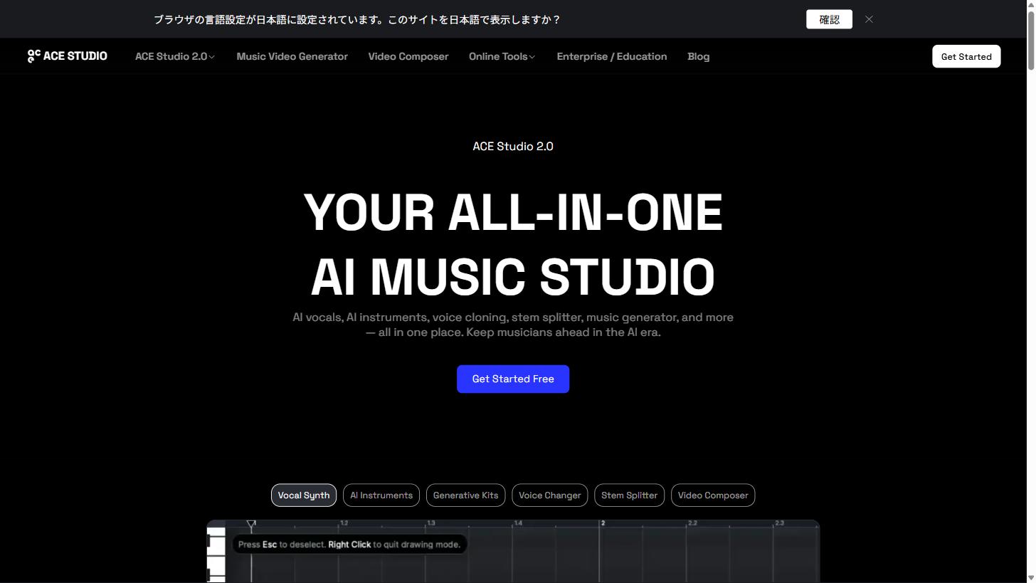 ACE Studio のトップページ