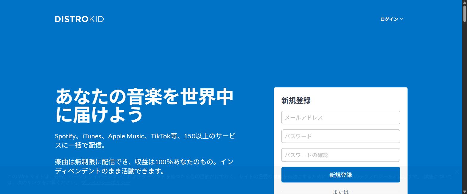 DistroKid公式サイトのトップページ
