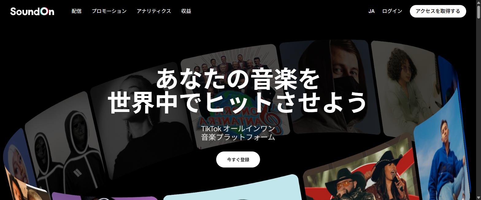 SoundOn公式サイトのトップページ