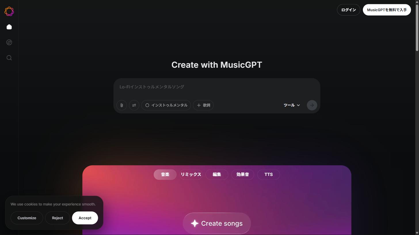 MusicGPT のトップページ