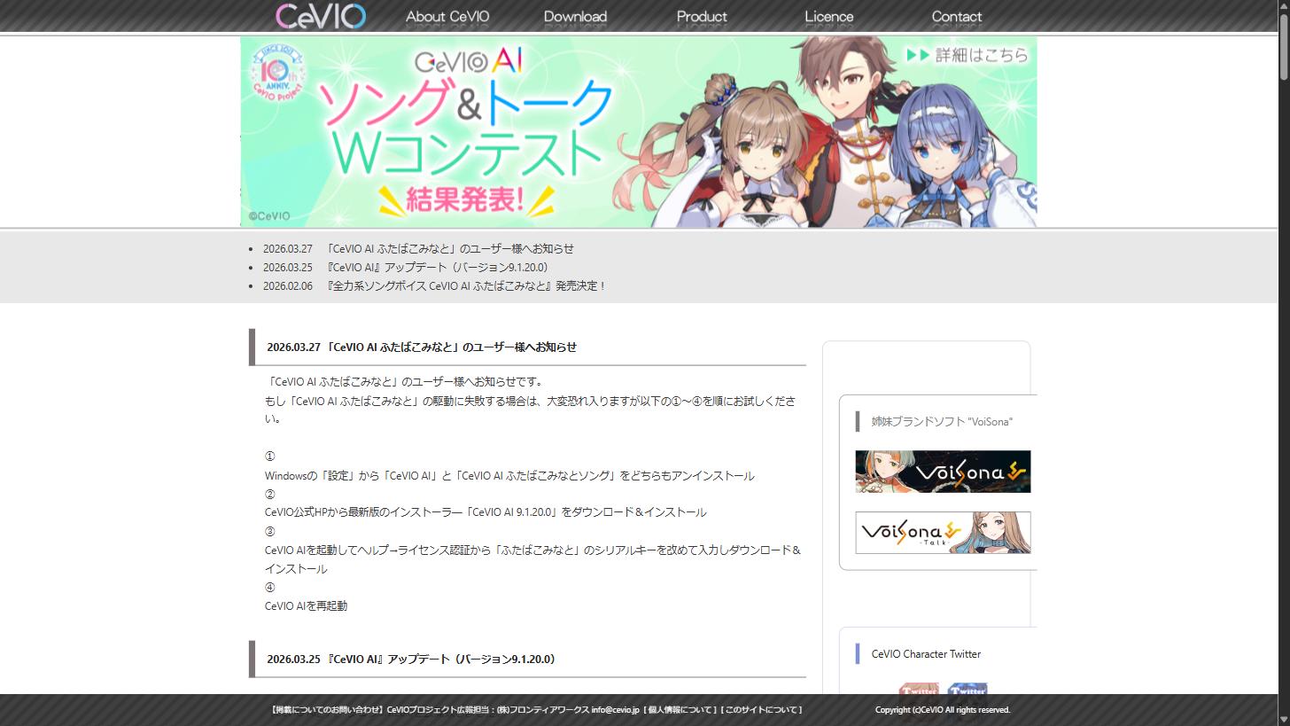 CeVIO AI のトップページ